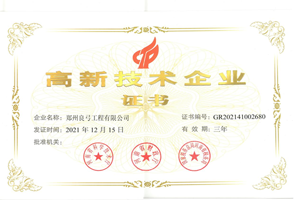 The company was awarded the honor of Henan Province High-tech Enterprise